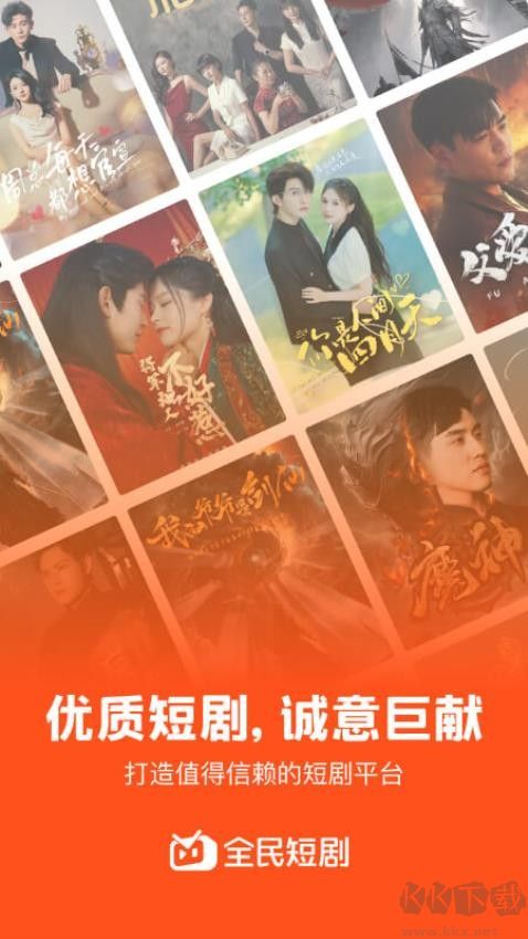 全民短剧软件