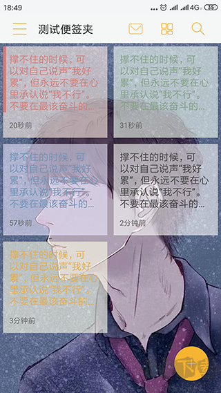 小周便签手机版