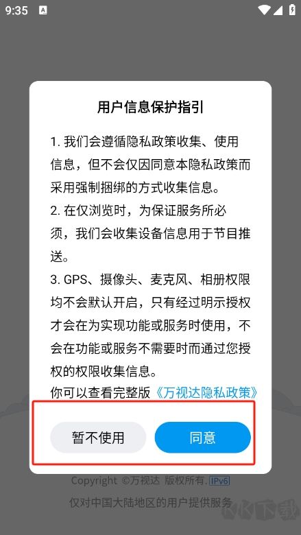 万视达