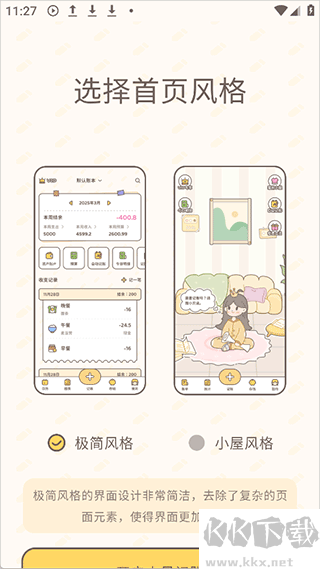 小贝记账