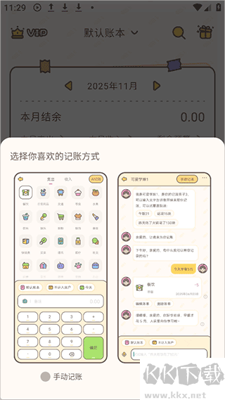 小贝记账