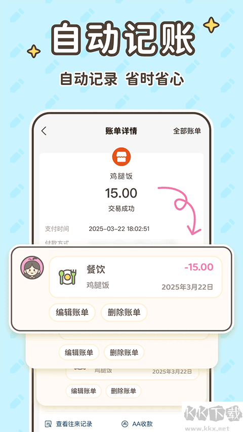 小贝记账