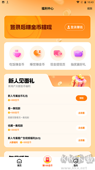 全民短剧软件
