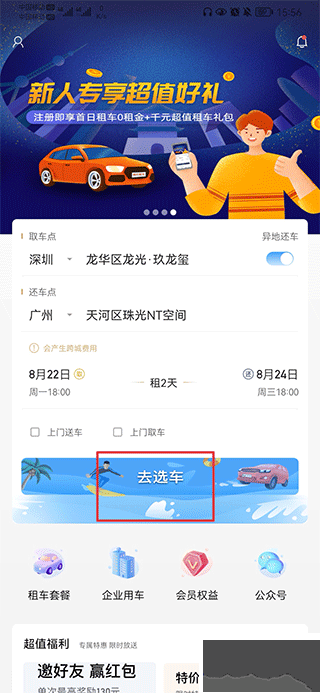 枫叶租车