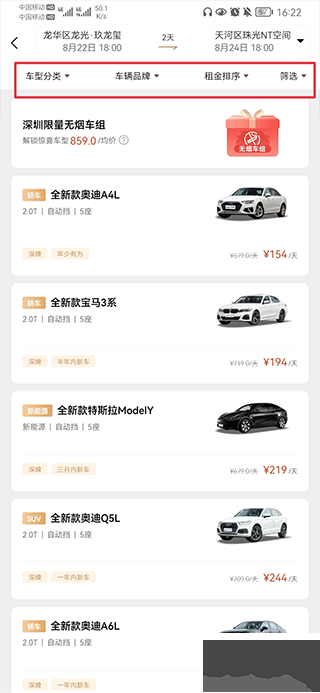 枫叶租车