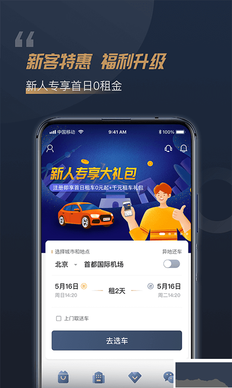 枫叶租车