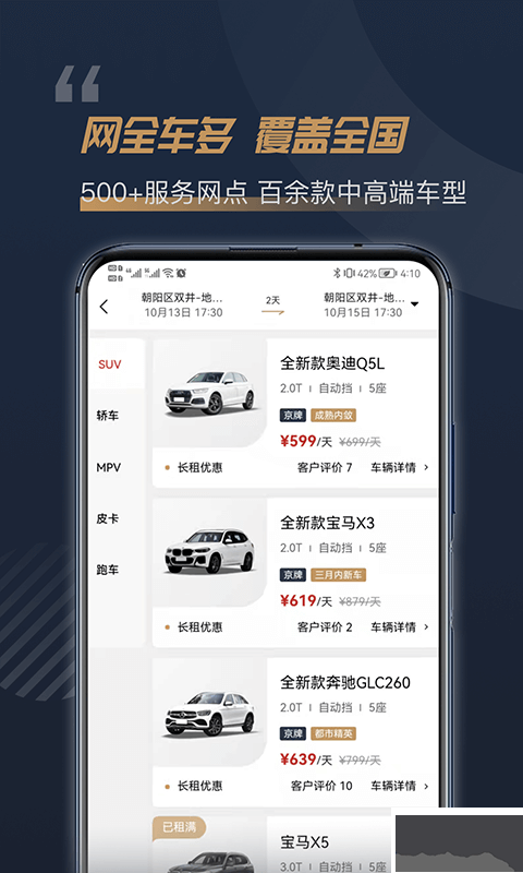枫叶租车