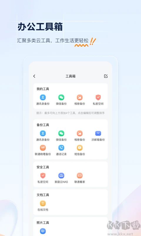 中国联通云盘App