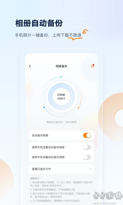 中国联通云盘App