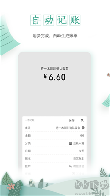 一木记账