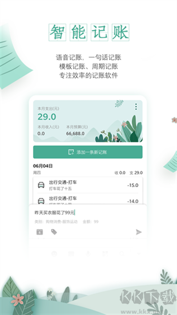 一木记账