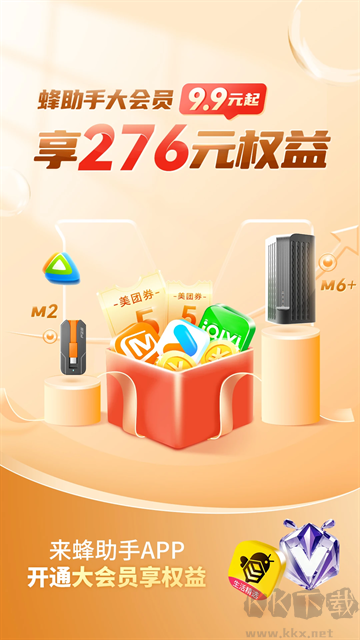 蜂助手app官方版