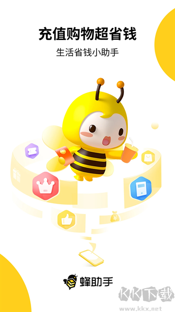 蜂助手app官方版