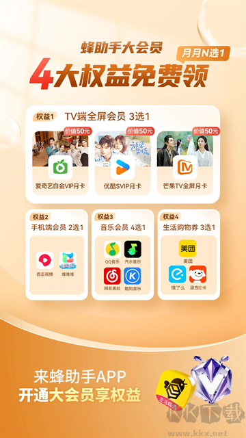 蜂助手app官方版