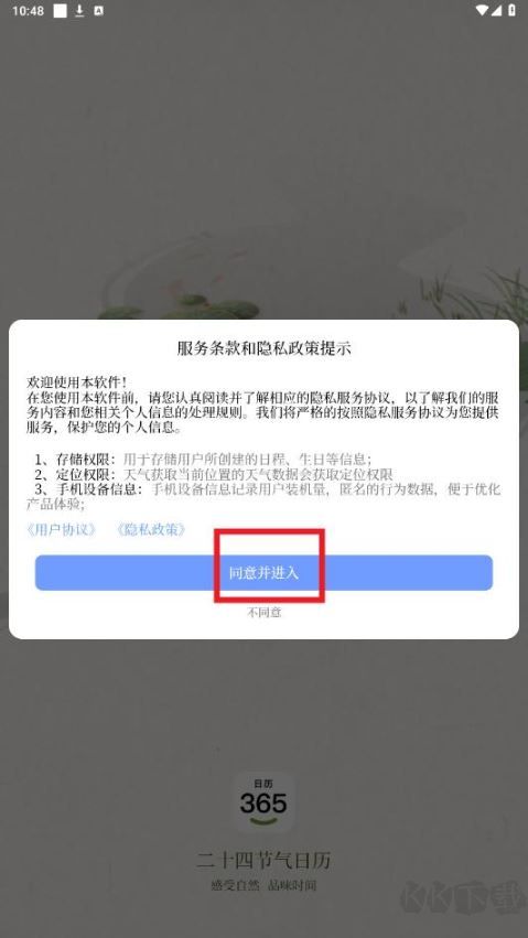 二十四节气日历