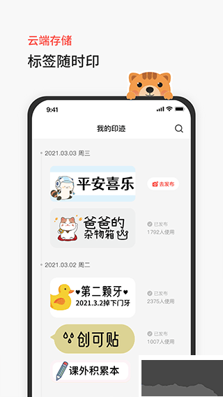 臣小印App