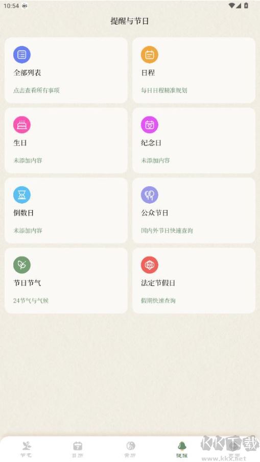 二十四节气日历