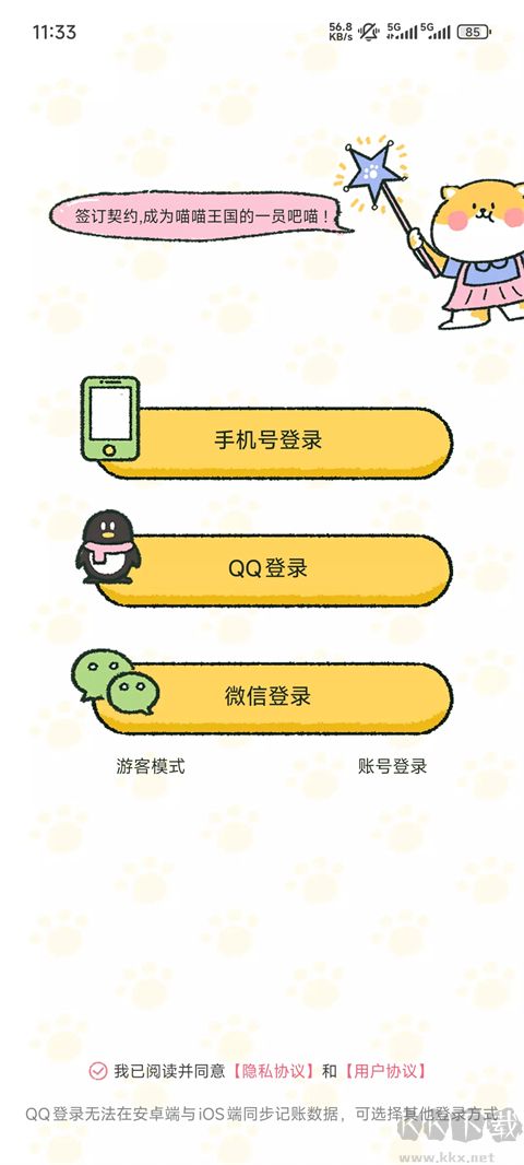 喵喵记账