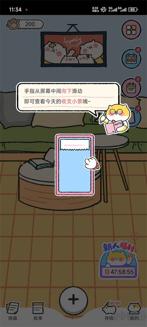 喵喵记账