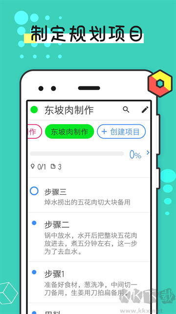 提醒事项