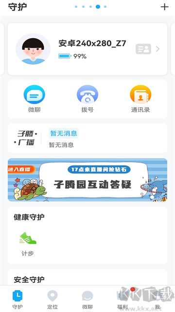 子腾园app最新版
