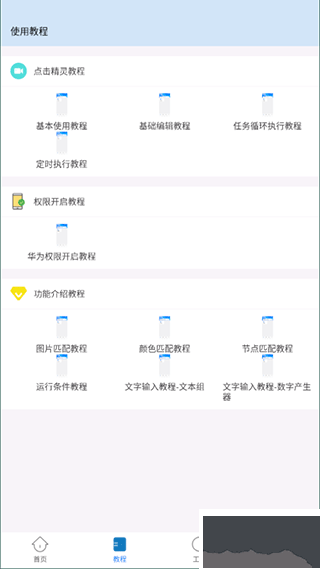 自动按键点击手机版