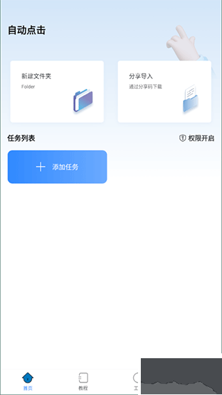 自动按键点击手机版