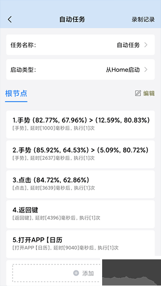 自动按键点击手机版