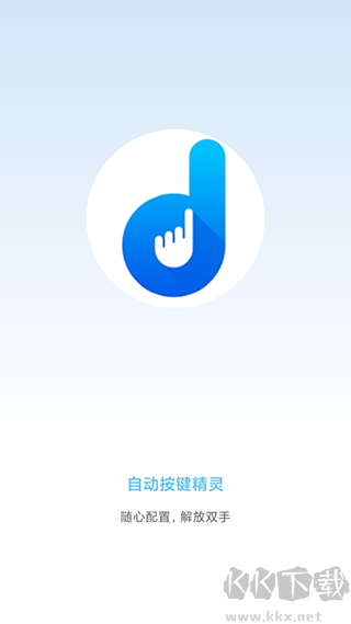自动按键点击手机版