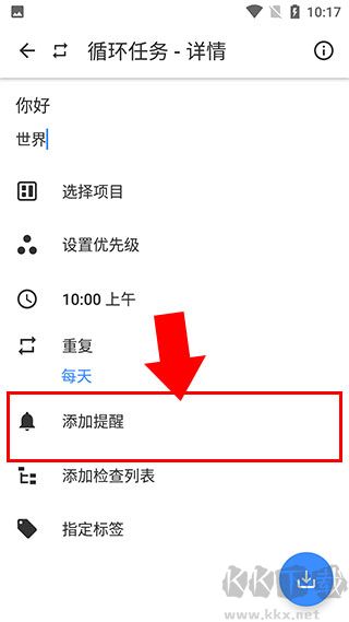 提醒事项