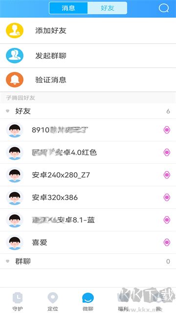 子腾园app最新版
