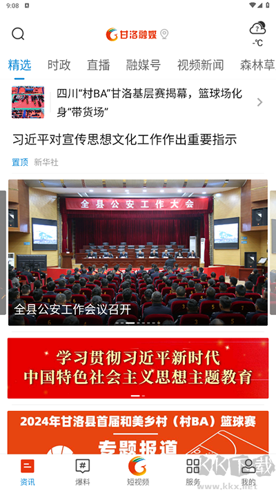 甘洛融媒