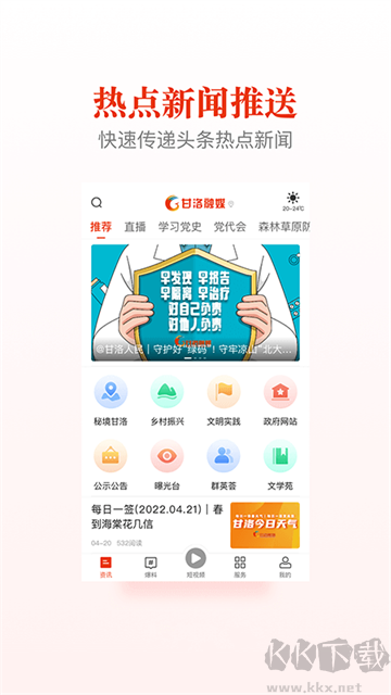 甘洛融媒