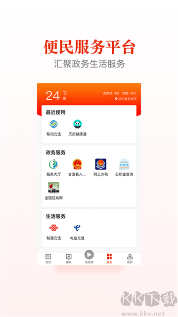 甘洛融媒