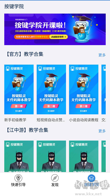 按键精灵