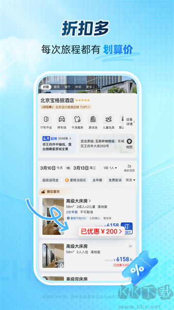 艺龙旅行