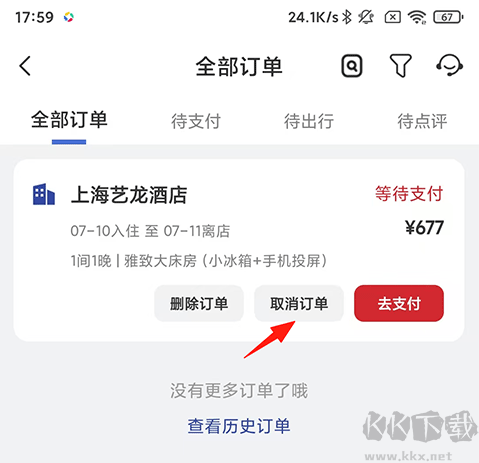 艺龙旅行