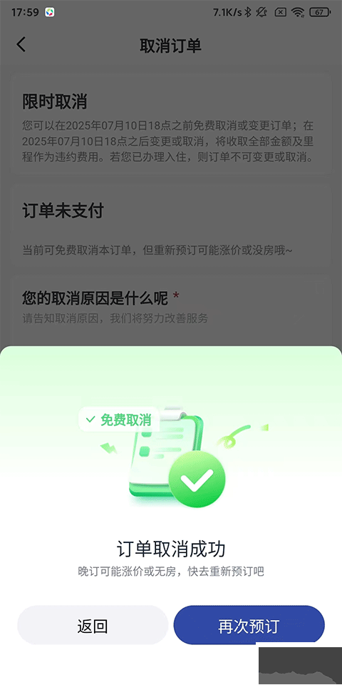 艺龙旅行