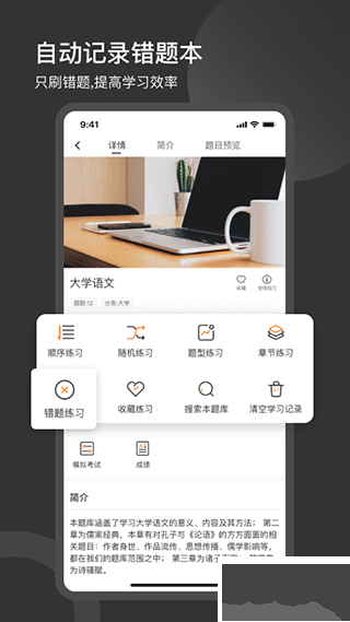 刷刷题App