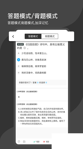 刷刷题App