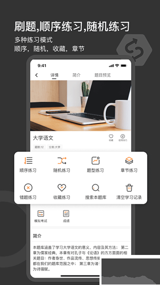 刷刷题App