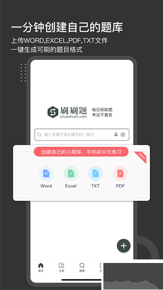 刷刷题App