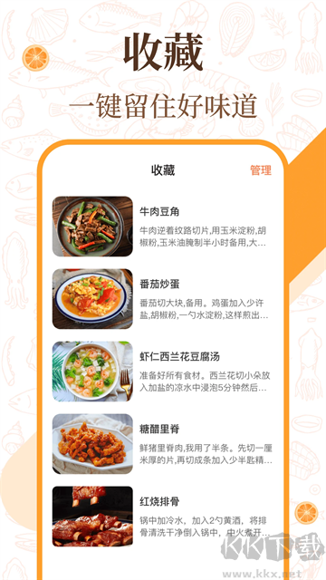 中华美食厨房菜谱
