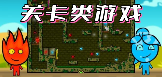关卡游戏大全-关卡游戏合集-关卡游戏推荐