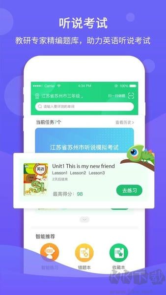 驰声听说在线
