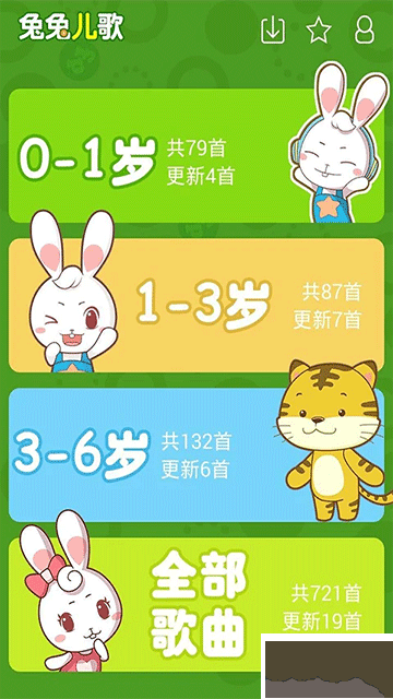 兔兔儿歌