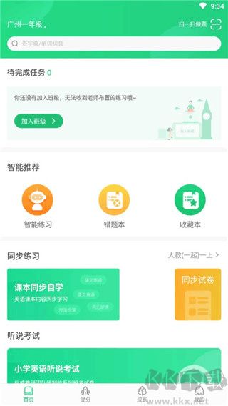 驰声听说在线