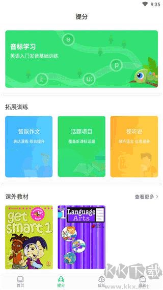 驰声听说在线