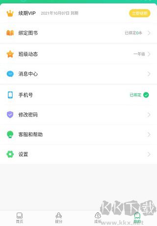 驰声听说在线