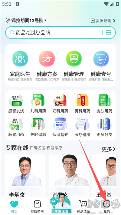 111医药馆